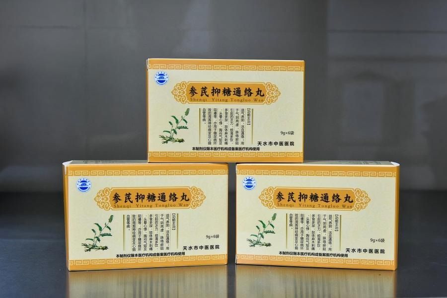 参芪抑糖通络丸.jpg 参芪抑糖通络丸.jpg