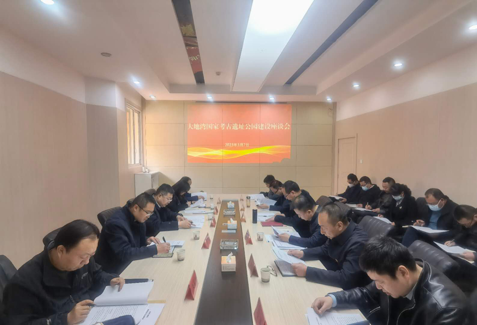 大地湾座谈会.jpg 大地湾座谈会.jpg