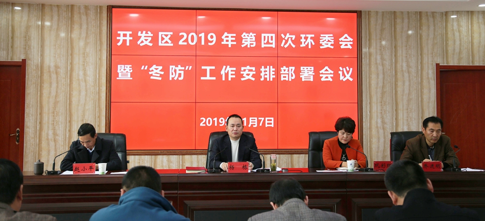 环委会暨冬防会议-1.jpg