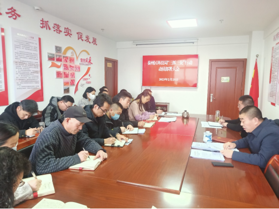 2023年第13期 区科技局召开“三抓三促”行动动员部署会370.png