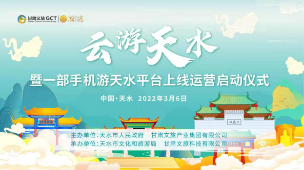 云游天水开启天水智慧文旅新时代27.png 云游天水开启天水智慧文旅新时代27.png