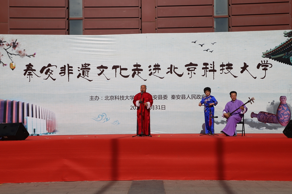 2019年5月秦安非遗走进北京科技大学演出秦安小曲.jpg 2019年5月秦安非遗走进北京科技大学演出秦安小曲.jpg