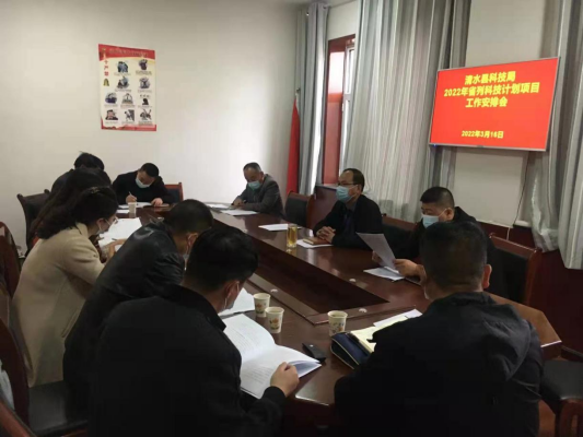 清水县科技局召开2022年省列科技计划95.png