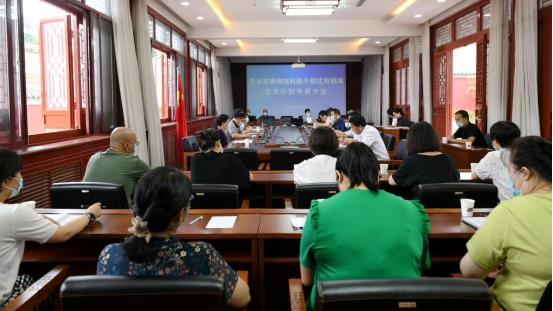 天水市博物馆召开科级干部试用期满正式任职考察大会293.png 天水市博物馆召开科级干部试用期满正式任职考察大会293.png