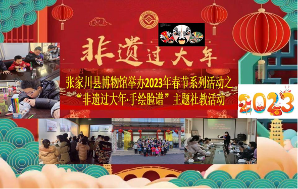 天水市各级博物馆春节期间社教活动简报1010.png 天水市各级博物馆春节期间社教活动简报1010.png