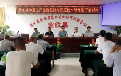 8.14 科技局举办半夏项目技术培训班172.png