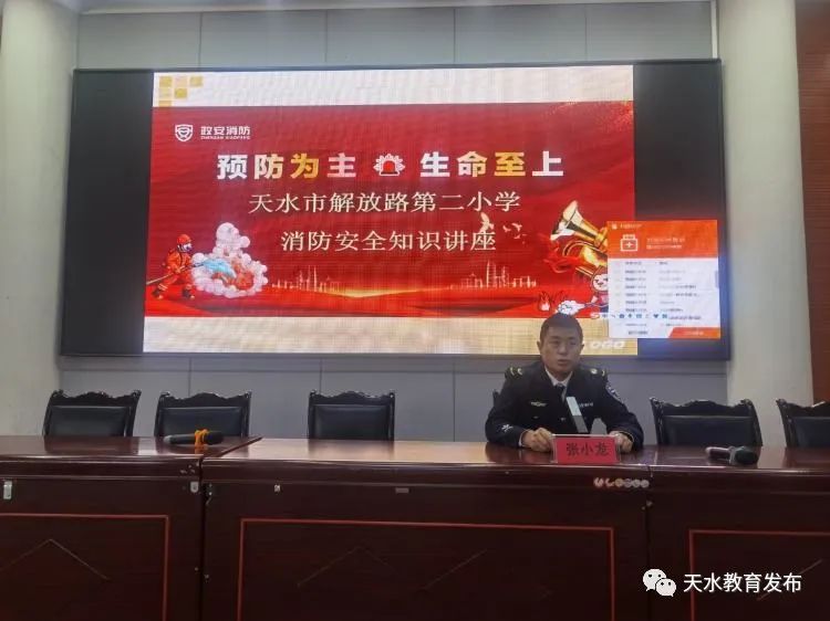 简篇-预防为主,生命至上 ——天水市解放路第二小学消防安全讲座 简篇-预防为主,生命至上 ——天水市解放路第二小学消防安全讲座