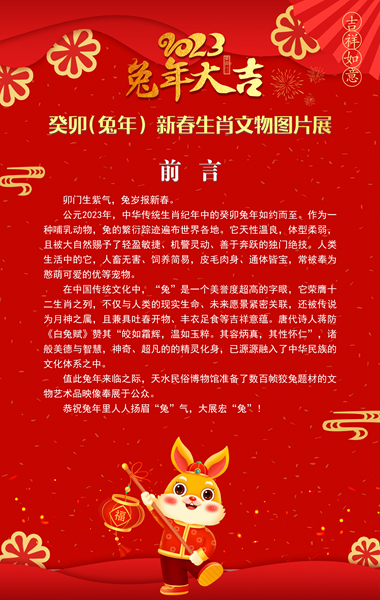 生肖展前言.jpg 生肖展前言.jpg