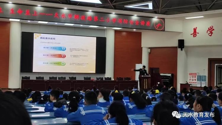 简篇-预防为主,生命至上 ——天水市解放路第二小学消防安全讲座 简篇-预防为主,生命至上 ——天水市解放路第二小学消防安全讲座