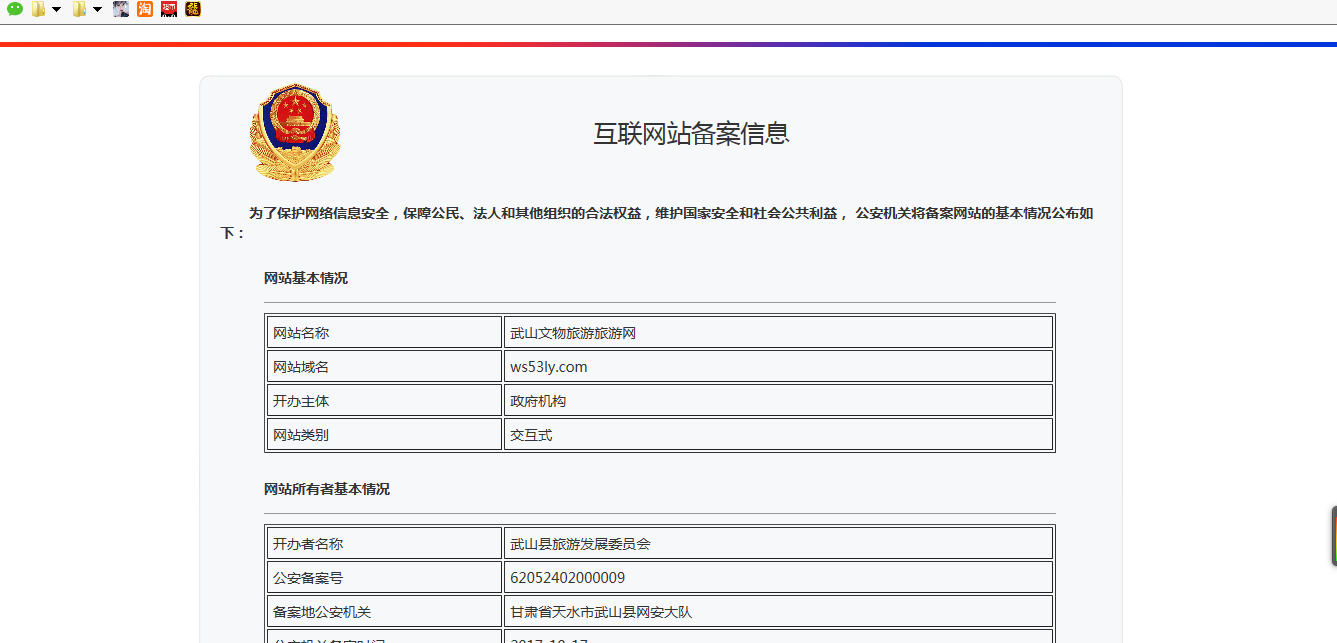 1508383971168727.png 备案截图.png