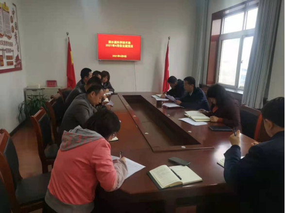 清水县科学技术局机关党支部召开以“学党史悟思想办实事开好局”暨4月份主题 党日活动109.png