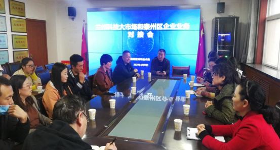 2021年44期 秦州区科技局举办兰州科技大市场与辖区企业业务对接座谈会 (1)157.png