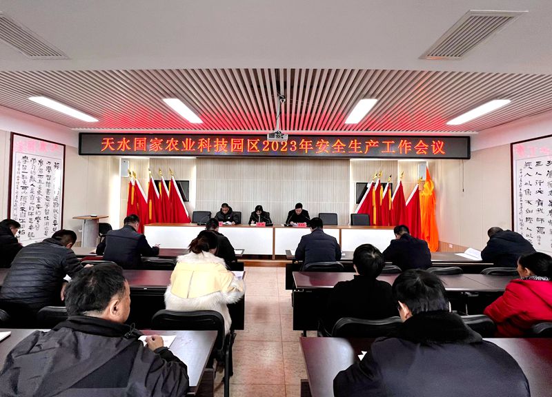 2023安全生产工作会议.jpg