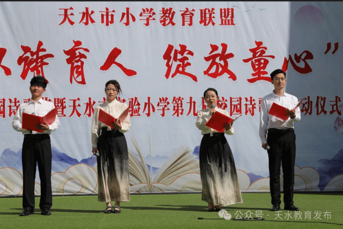 天水市小学教育联盟首届校园诗歌节启动