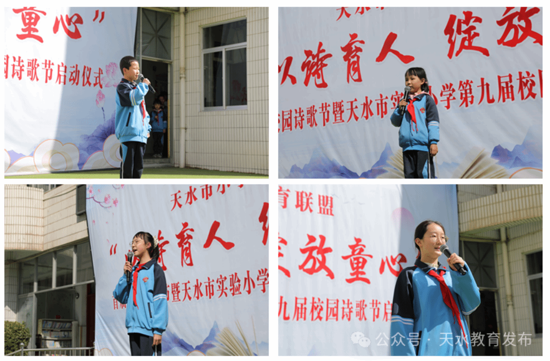天水市小学教育联盟首届校园诗歌节启动