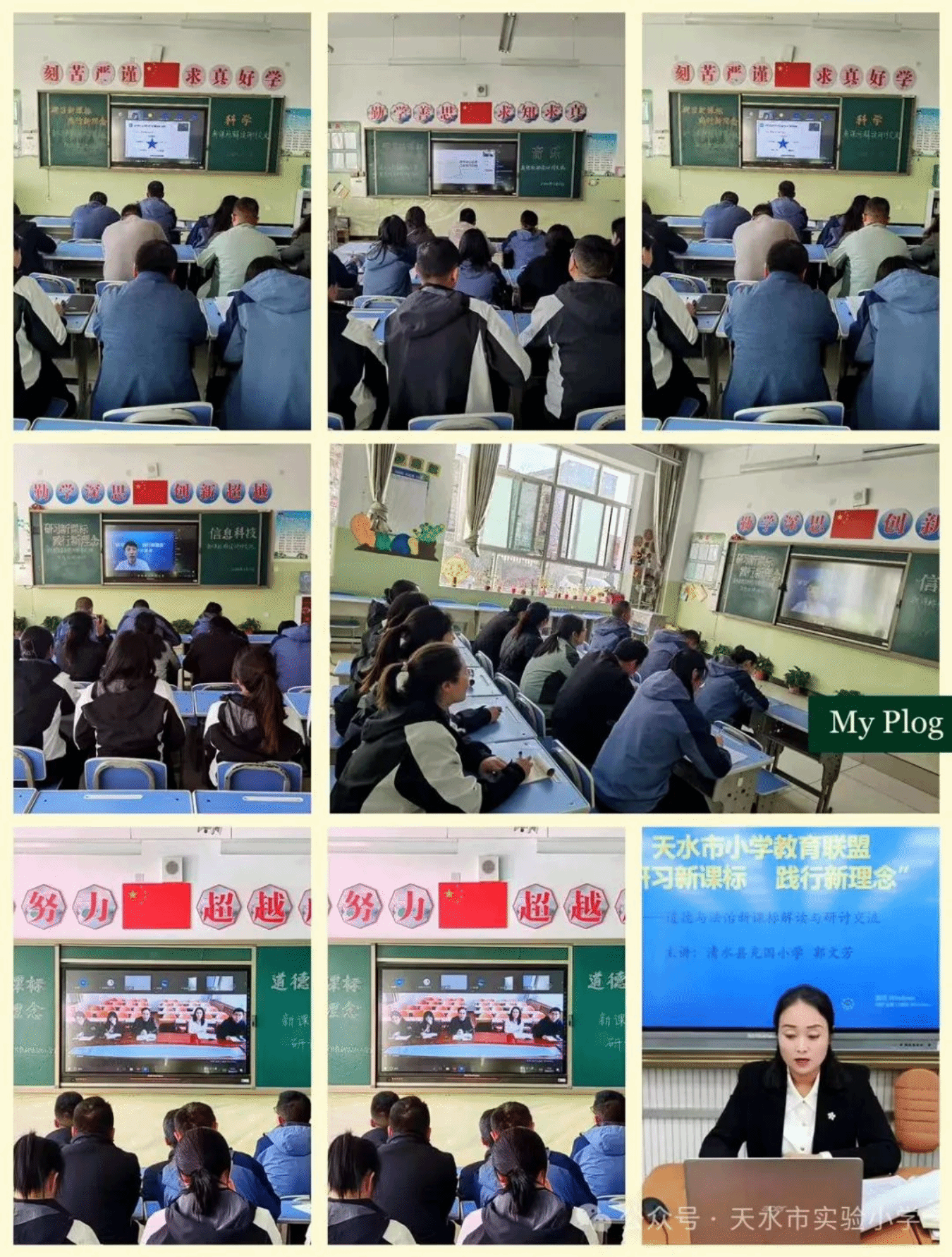 天水市小学教育联盟首次教研活动成功举办