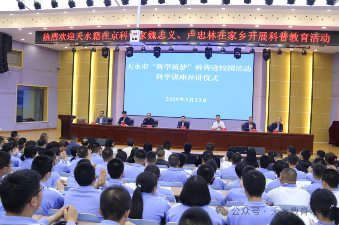 天水市举行"科学筑梦"科普进校园活动