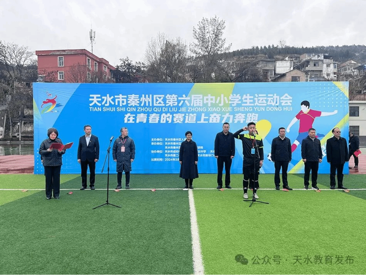 (秦州)秦州区第六届中小学生运动会开赛-天水市人民政府 教育局