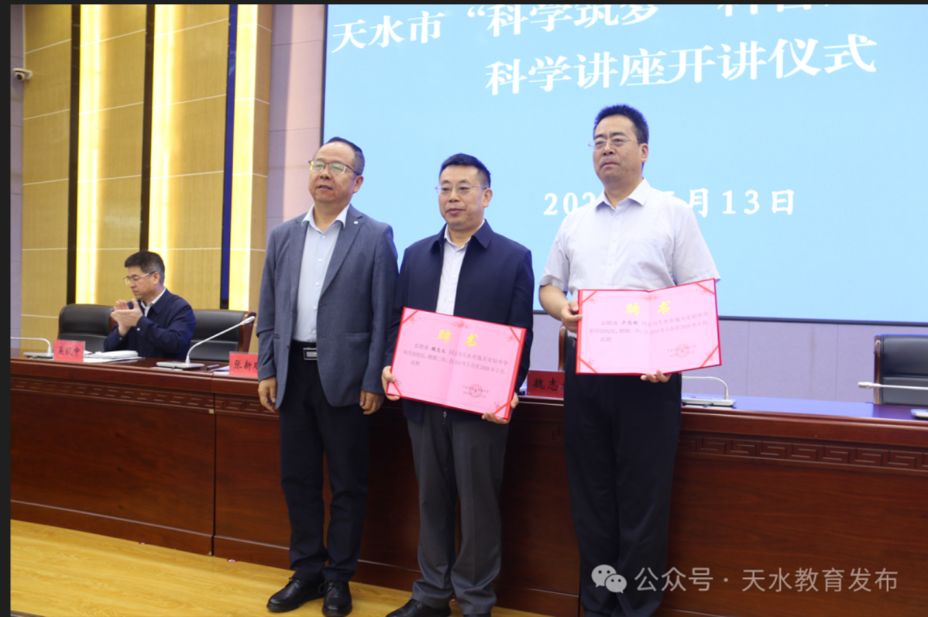 市一中,市逸夫实验中学向专家颁发了科学副校长聘书