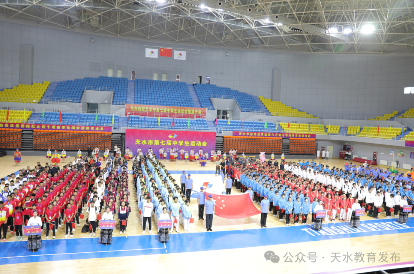 天水市第七届中学生运动会开幕