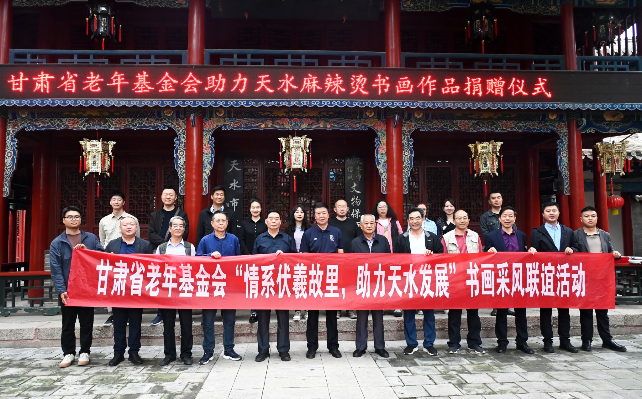 助力天水发展"书画捐赠仪式