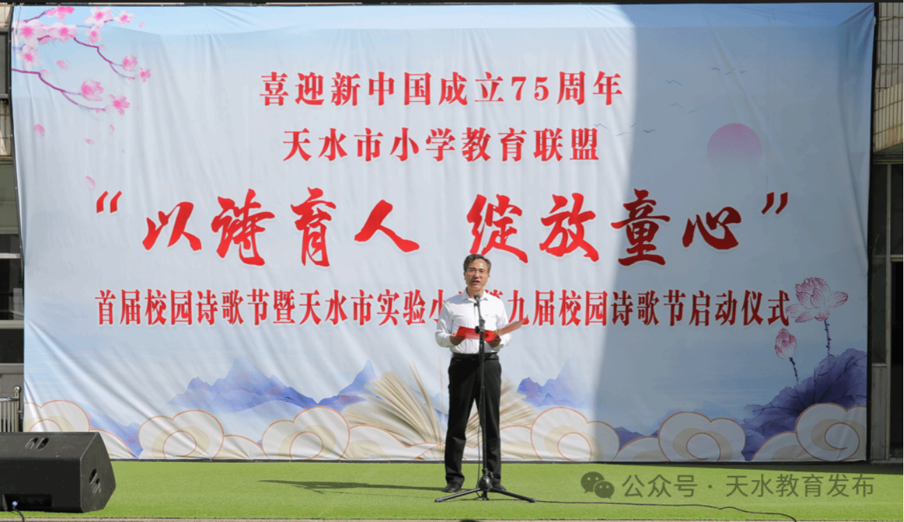 天水市小学教育联盟首届校园诗歌节启动