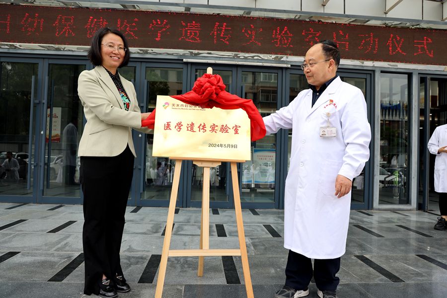 天水市妇幼保健院医学遗传实验室正式启动运行