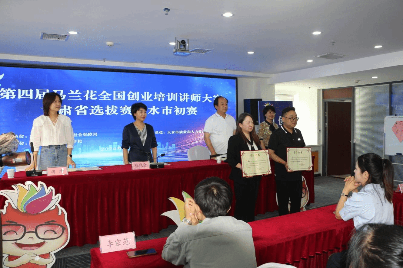 第四届马兰花全国创业培训讲师大赛甘肃选拔赛天水市初赛成功举办