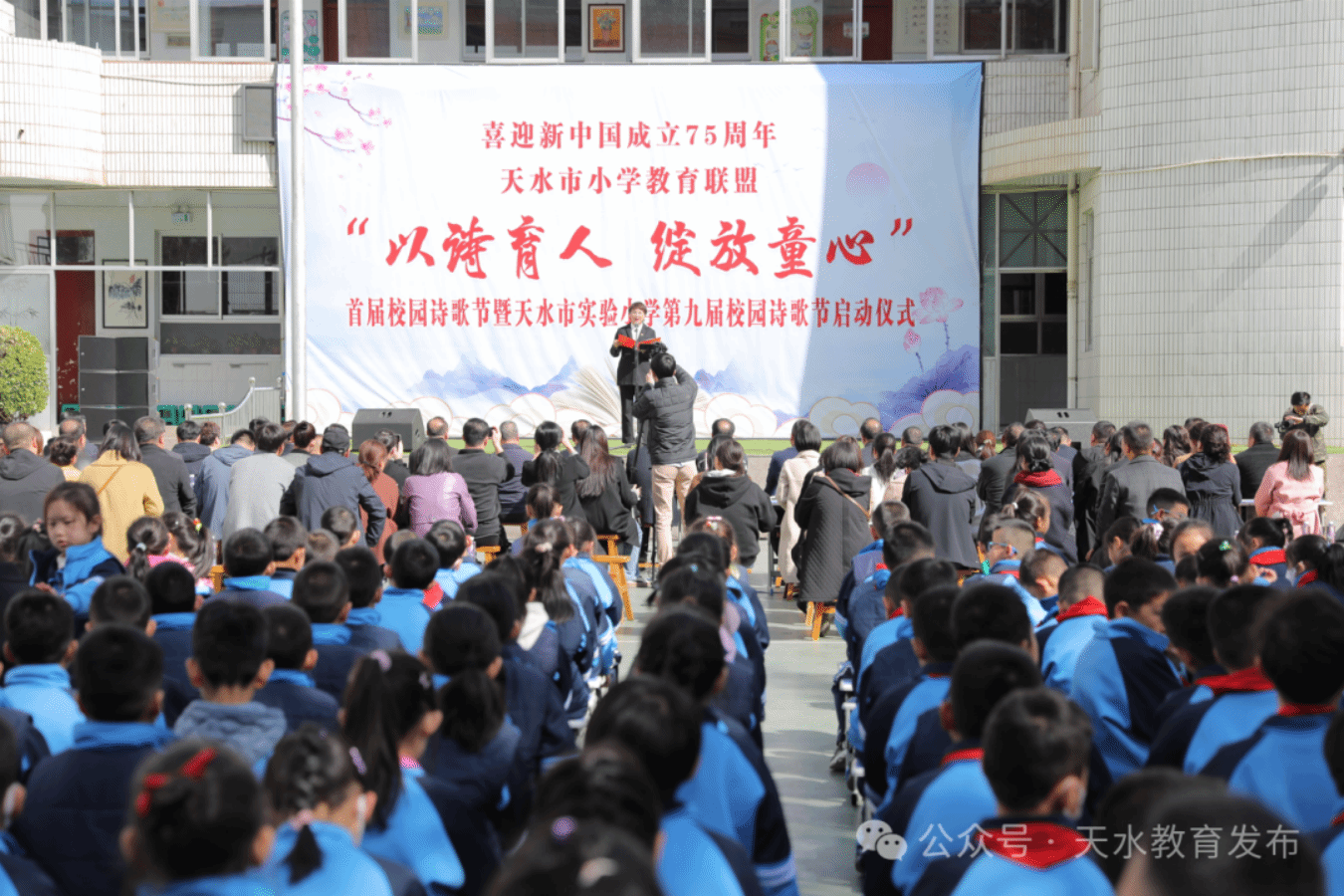 天水市小学教育联盟首届校园诗歌节启动