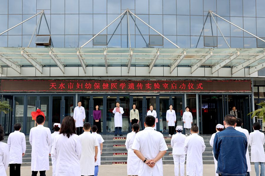 天水市妇幼保健院医学遗传实验室正式启动运行