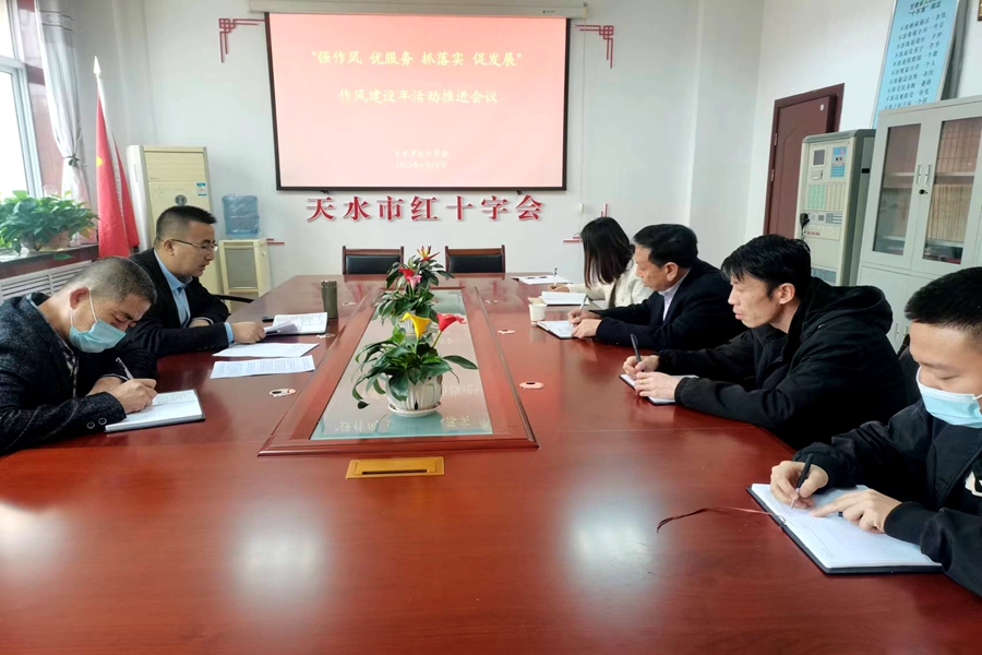 作风建设推进会 (2).jpg