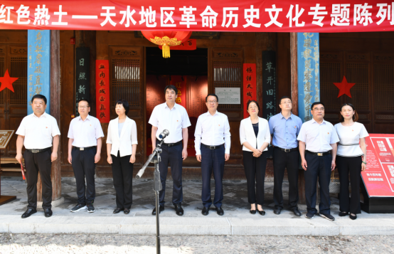 “红色热土——天水地区革命历史文化专题陈列展”在北宅子开展1143.png “红色热土——天水地区革命历史文化专题陈列展”在北宅子开展1143.png