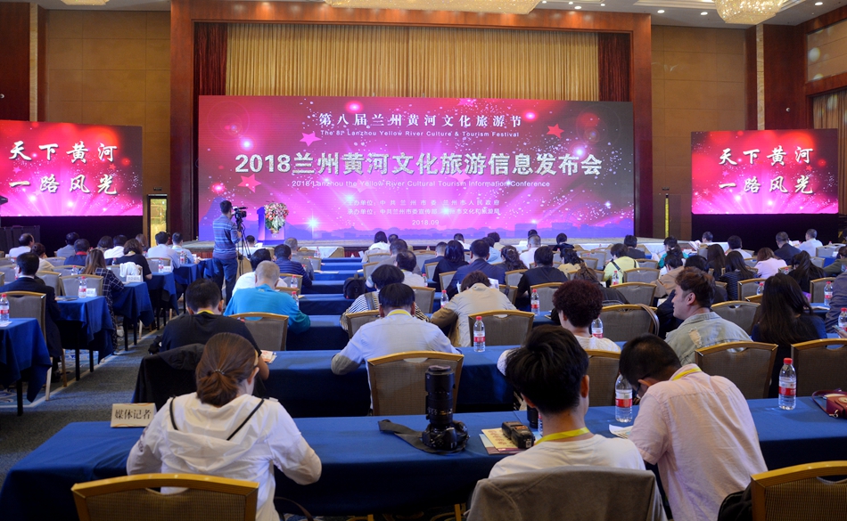 1536311633136372.jpg 2018兰州黄河文化旅游信息发布会.JPG