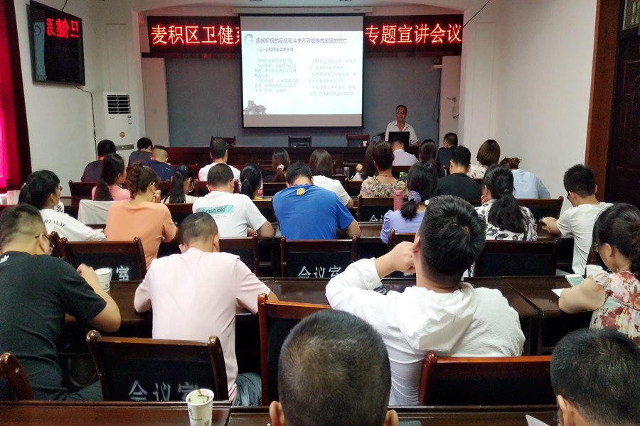 麦积区卫健局举办党史专题宣讲会议.jpg