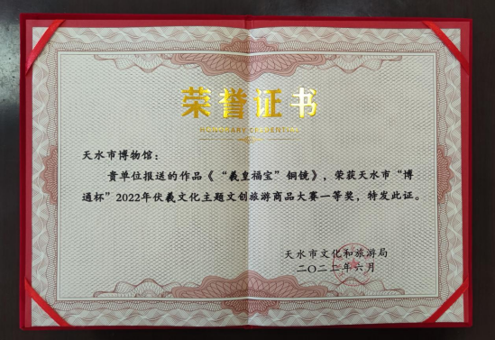 天水市博物馆文创产品在“博通杯”2022年天水市文旅创意商品大赛中获奖549.png