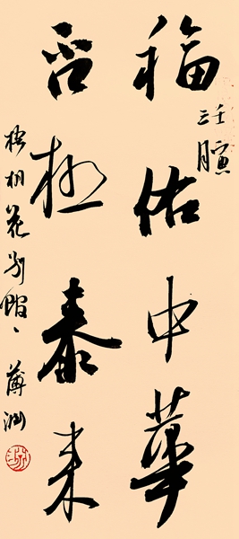 2 薄渊 《福佑中华》.jpg 2 薄渊 《福佑中华》.jpg