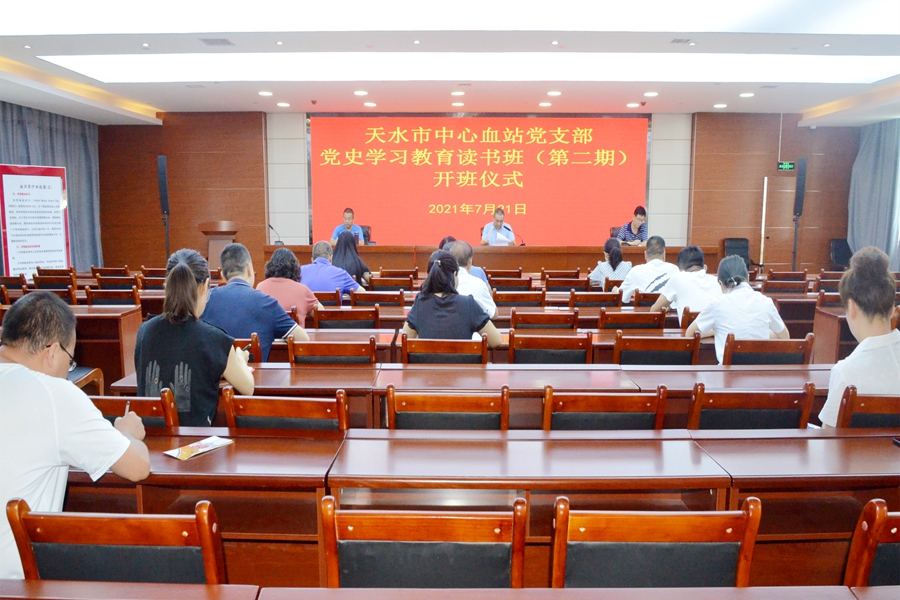 7.21市中心血站党支部举办党史学习教育专题读书班开班仪式.JPG