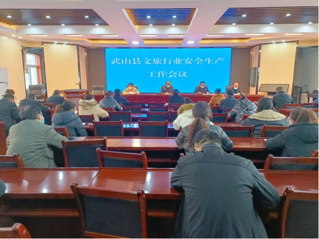 武山县文旅局召开安全生产工作会议182.png 武山县文旅局召开安全生产工作会议182.png
