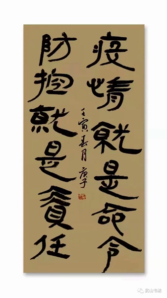 6 漆根子 《抗疫语录》.jpg 6 漆根子 《抗疫语录》.jpg