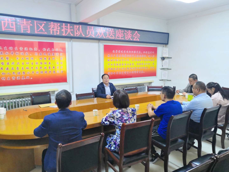 麦积区卫生健康局举行西青区帮扶队员欢送座谈会.jpg