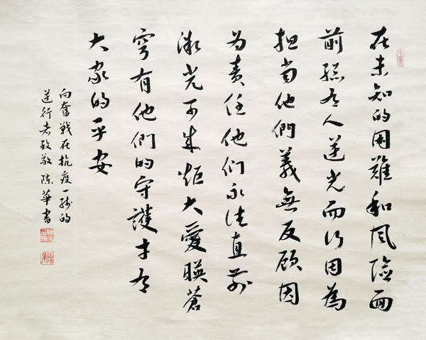 4陈华《向奋战在抗疫一线的逆行者致敬》.jpg 4陈华《向奋战在抗疫一线的逆行者致敬》.jpg