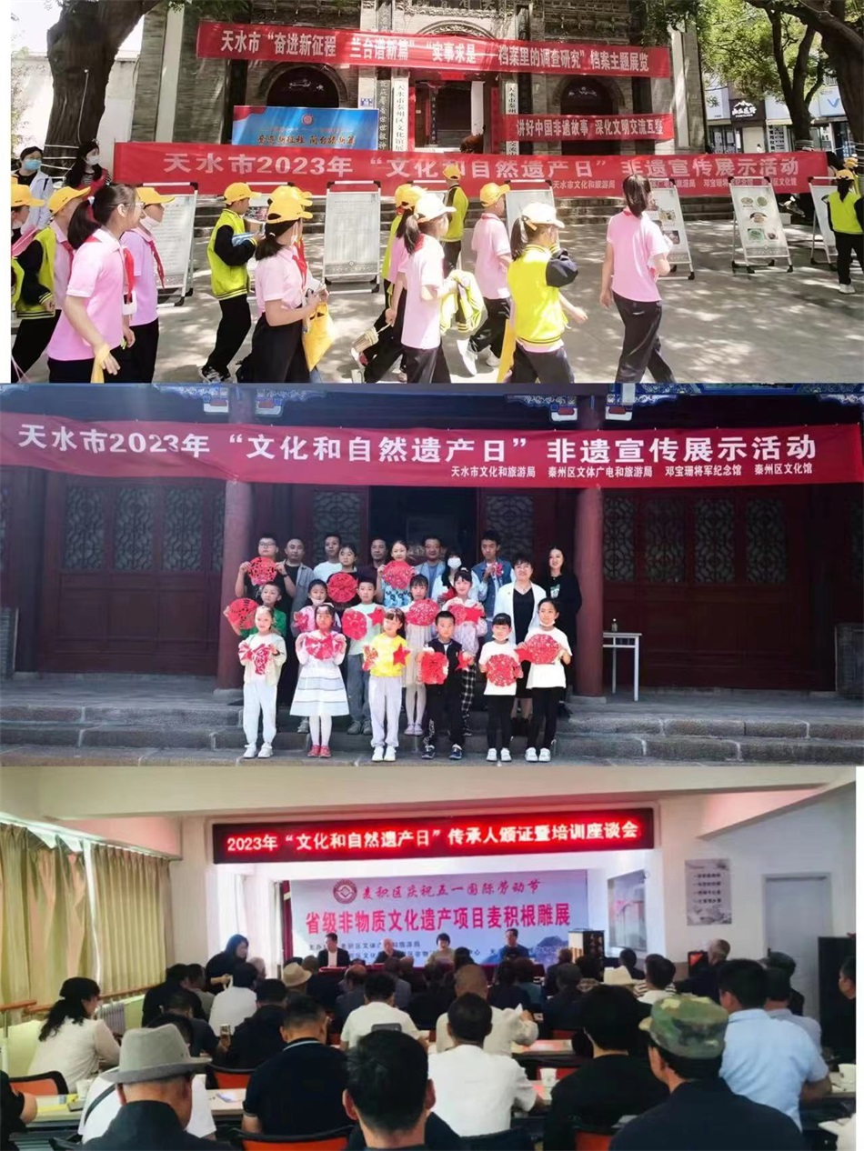 1秦州区2023年“文化和自然遗产日”非遗宣传展示活动.jpg 1秦州区2023年“文化和自然遗产日”非遗宣传展示活动.jpg