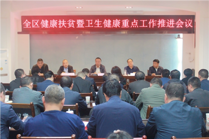 健康扶贫暨卫生健康重点工作推进会议_副本.jpg