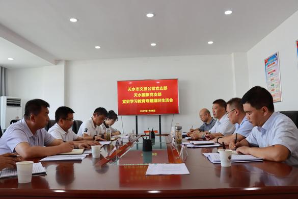 文投和国旅召开专题组织生活会信息(7.28)1.jpg 文投和国旅召开专题组织生活会信息(7.28)1.jpg