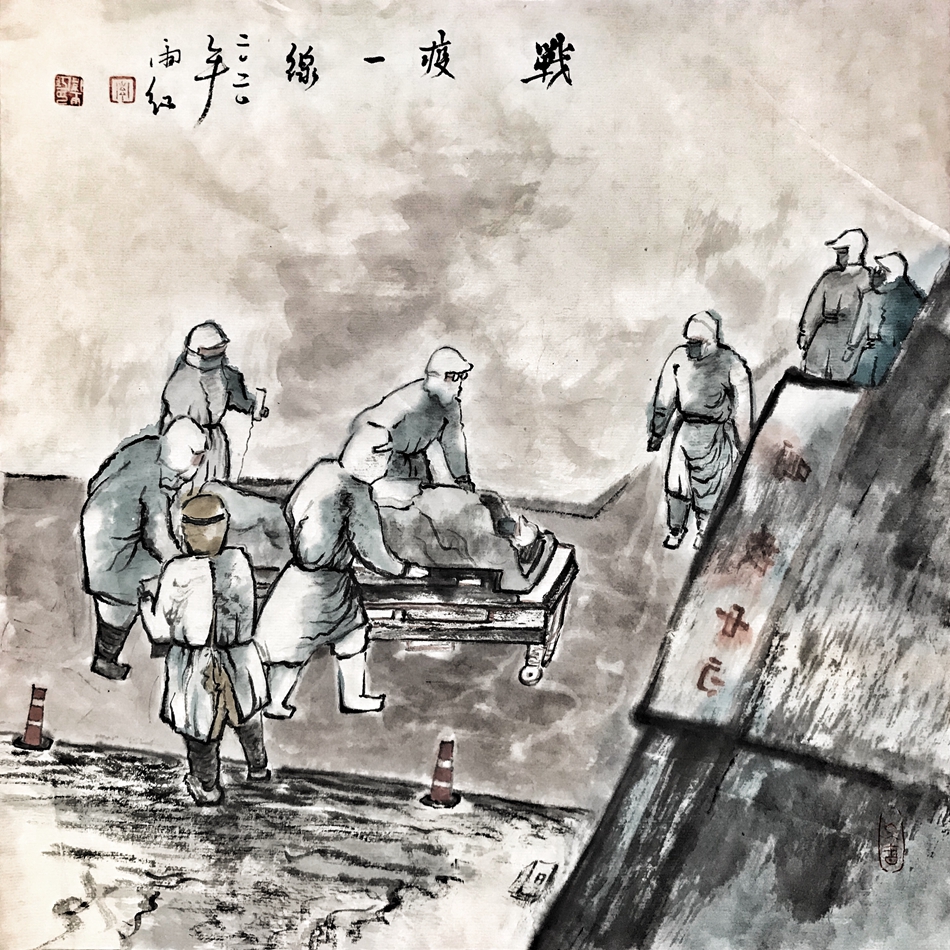 1581155377101012.jpg 18索雨红 中国画 《战疫一线》.jpg
