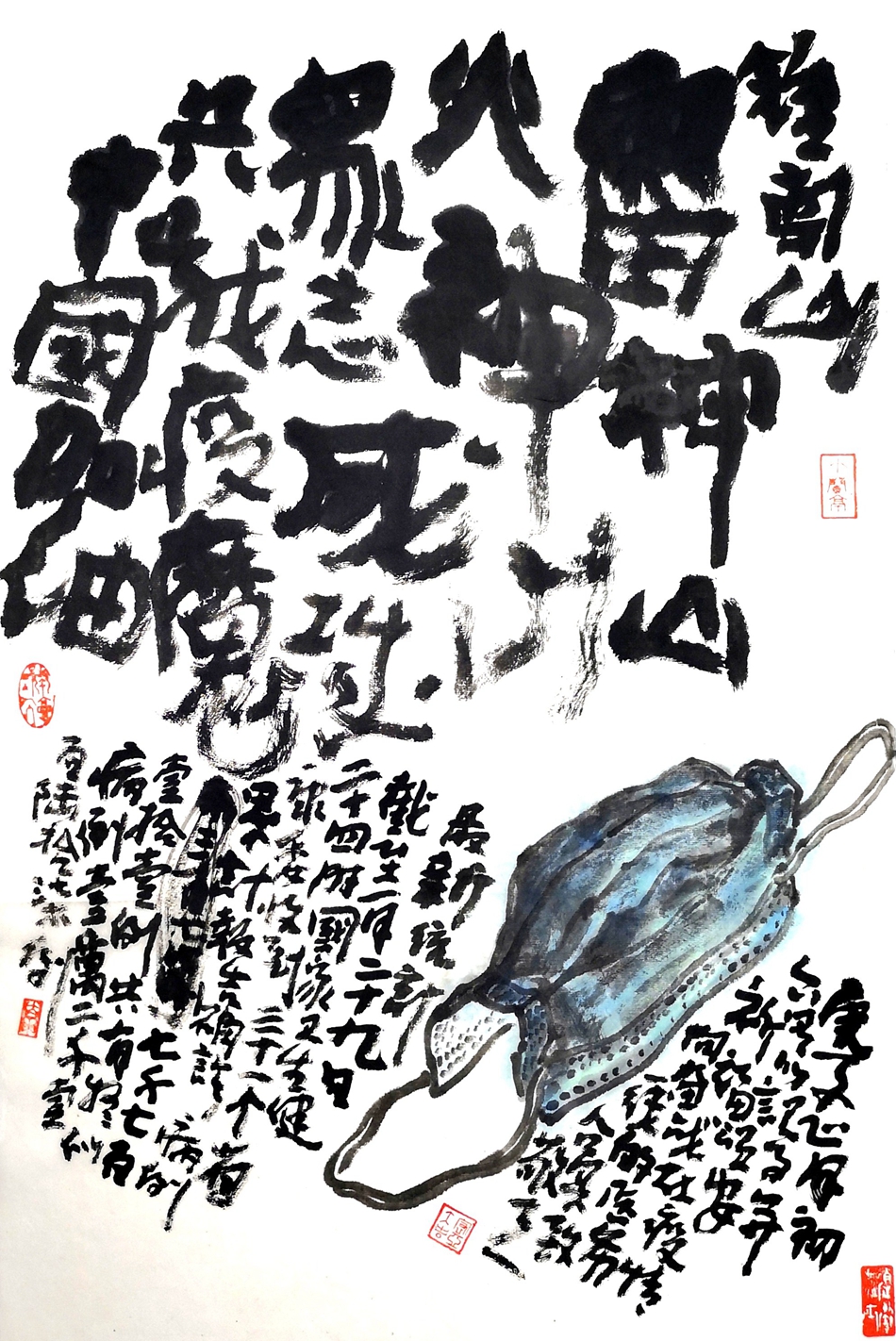 1581155267106839.jpg 6范宏亚 中国画 《众志成城,共战疫魔》之一.jpg