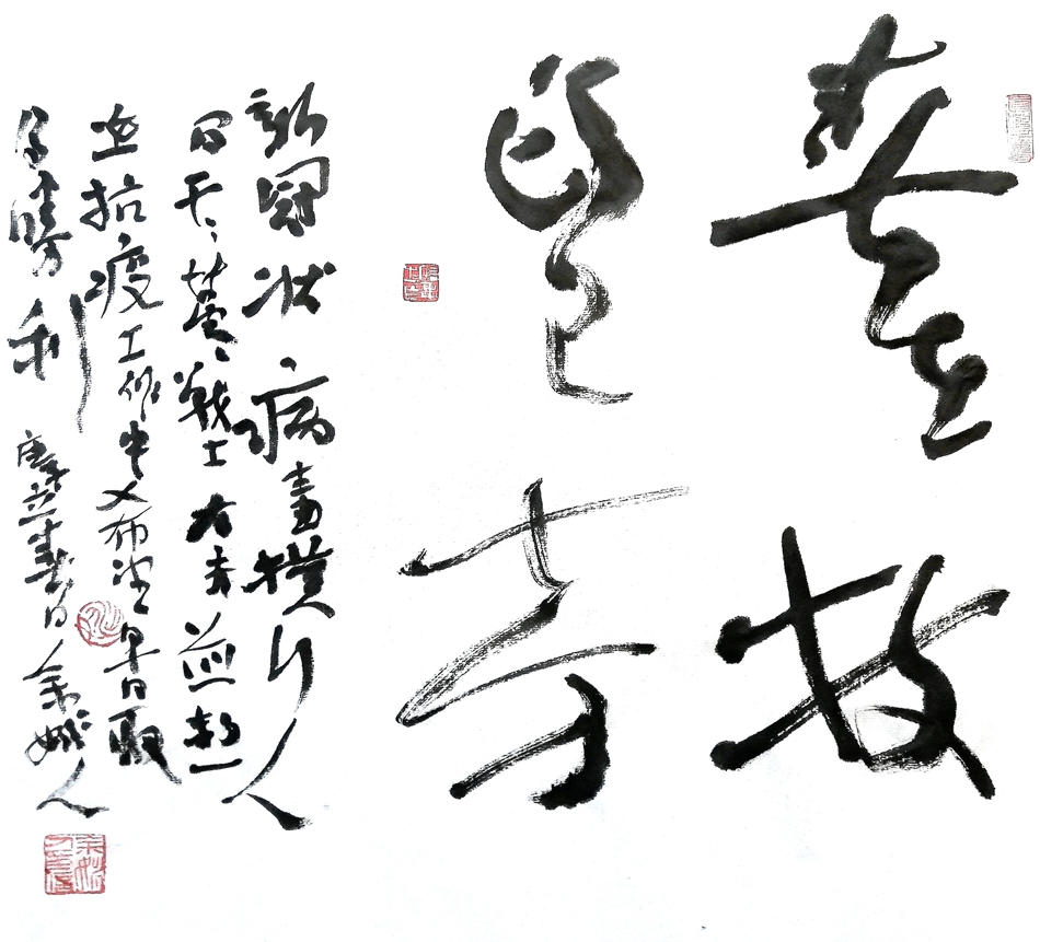 1581155338651974.jpg 13姚力毅 书法 《春在枝头已十分》.jpg