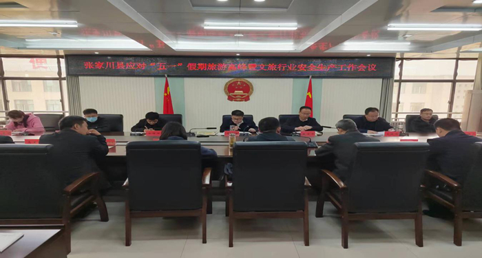 假日县级会议.jpg 假日县级会议.jpg