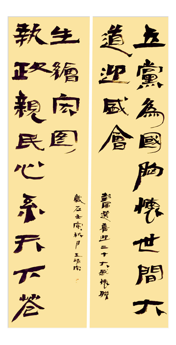 彭军选喜迎二十大联 王靖宏书.jpg 彭军选喜迎二十大联 王靖宏书.jpg