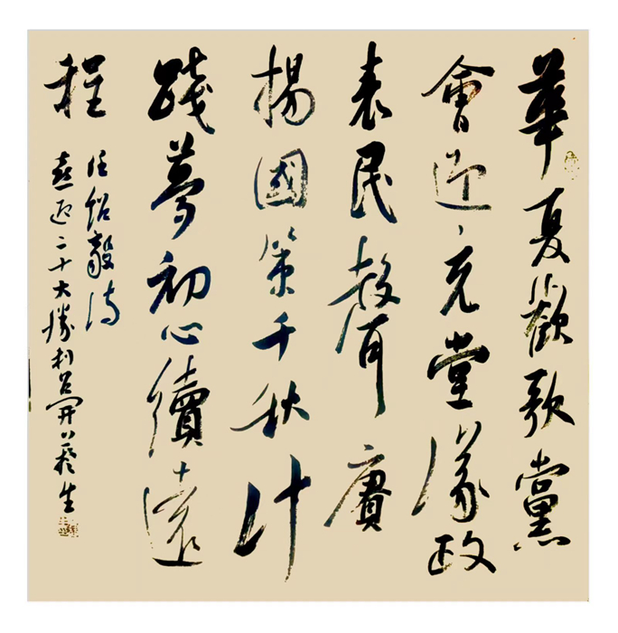 任绍毅喜迎二十大胜利召开诗 孙艺生书.jpg 任绍毅喜迎二十大胜利召开诗 孙艺生书.jpg